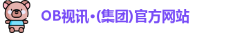 OB视讯